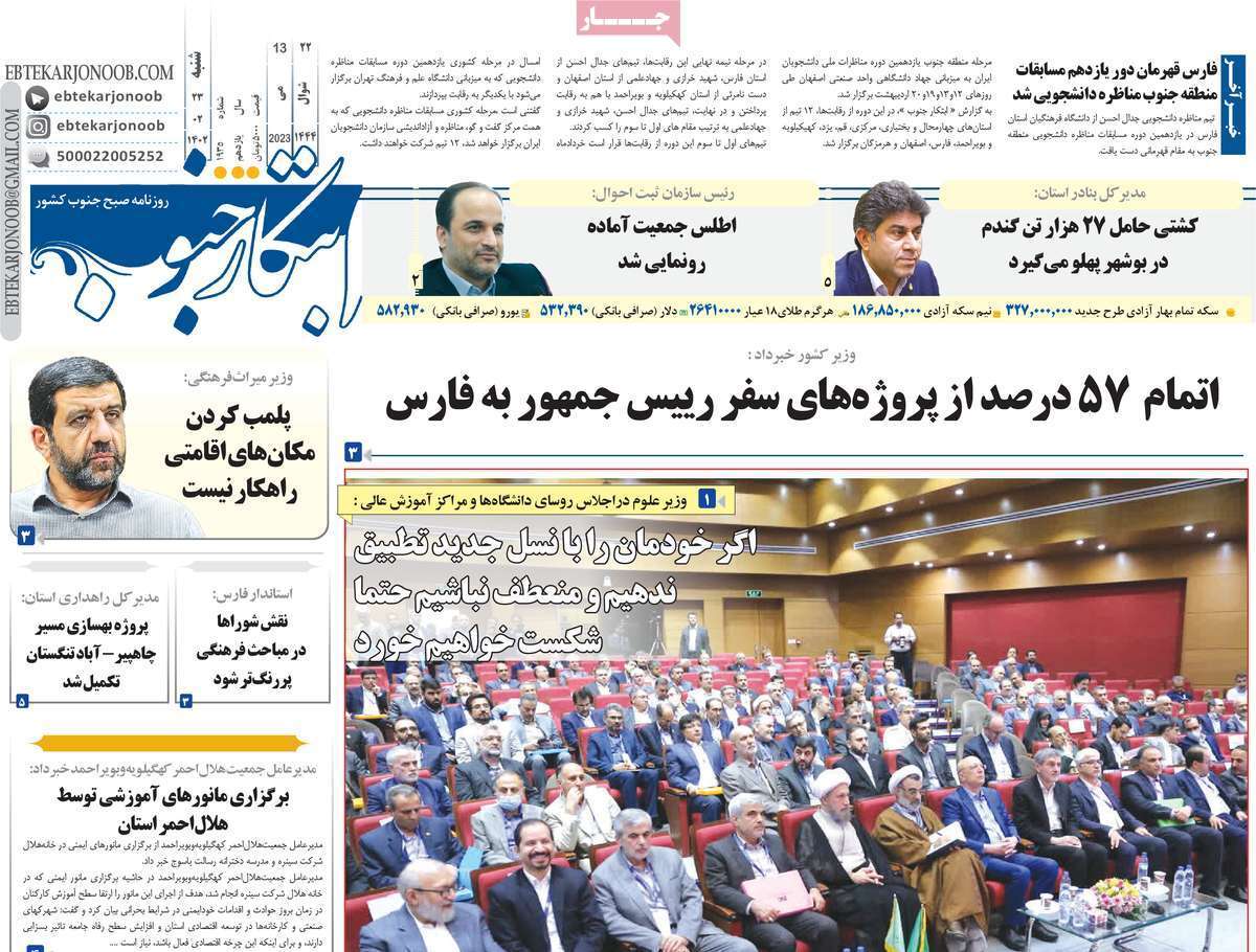 ابتکار شنبه ۲۳ اردیبهشت ماه