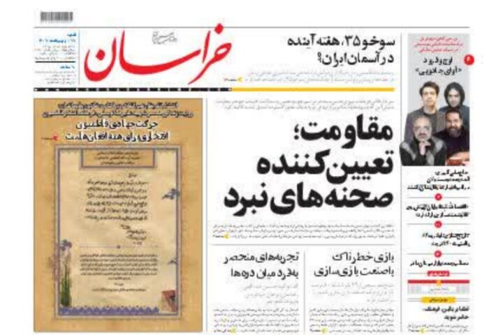 صفحه نخست روزنامه&zwnj;های خراسان رضوی - شنبه ۲۳ اردیبهشت