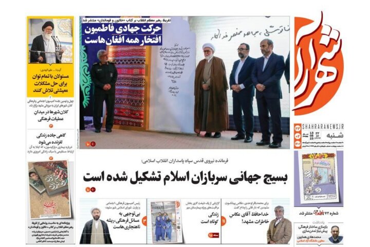 صفحه نخست روزنامه&zwnj;های خراسان رضوی - شنبه ۲۳ اردیبهشت