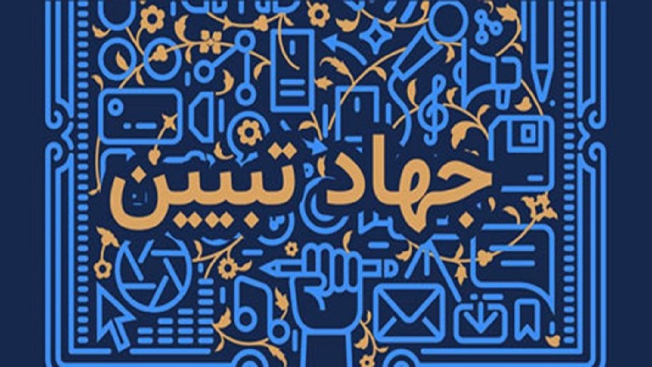 اعزام مبلغ با محوریت جهاد تبیین در شهرستان بهار