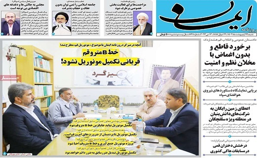 صفحه نخست روزنامه&zwnj;های قم - شنبه ۲۳ اردیبهشت