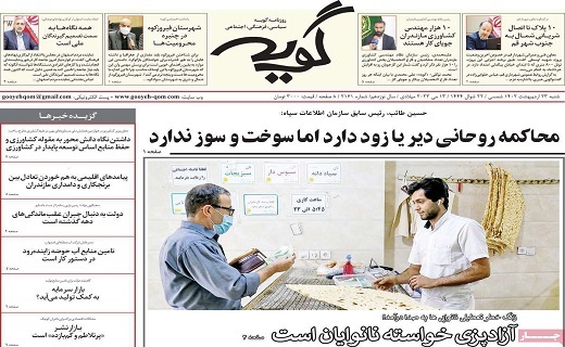 صفحه نخست روزنامه&zwnj;های قم - شنبه ۲۳ اردیبهشت