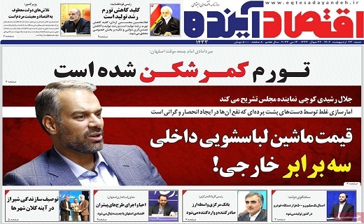 صفحه نخست روزنامه&zwnj;های قم - شنبه ۲۳ اردیبهشت
