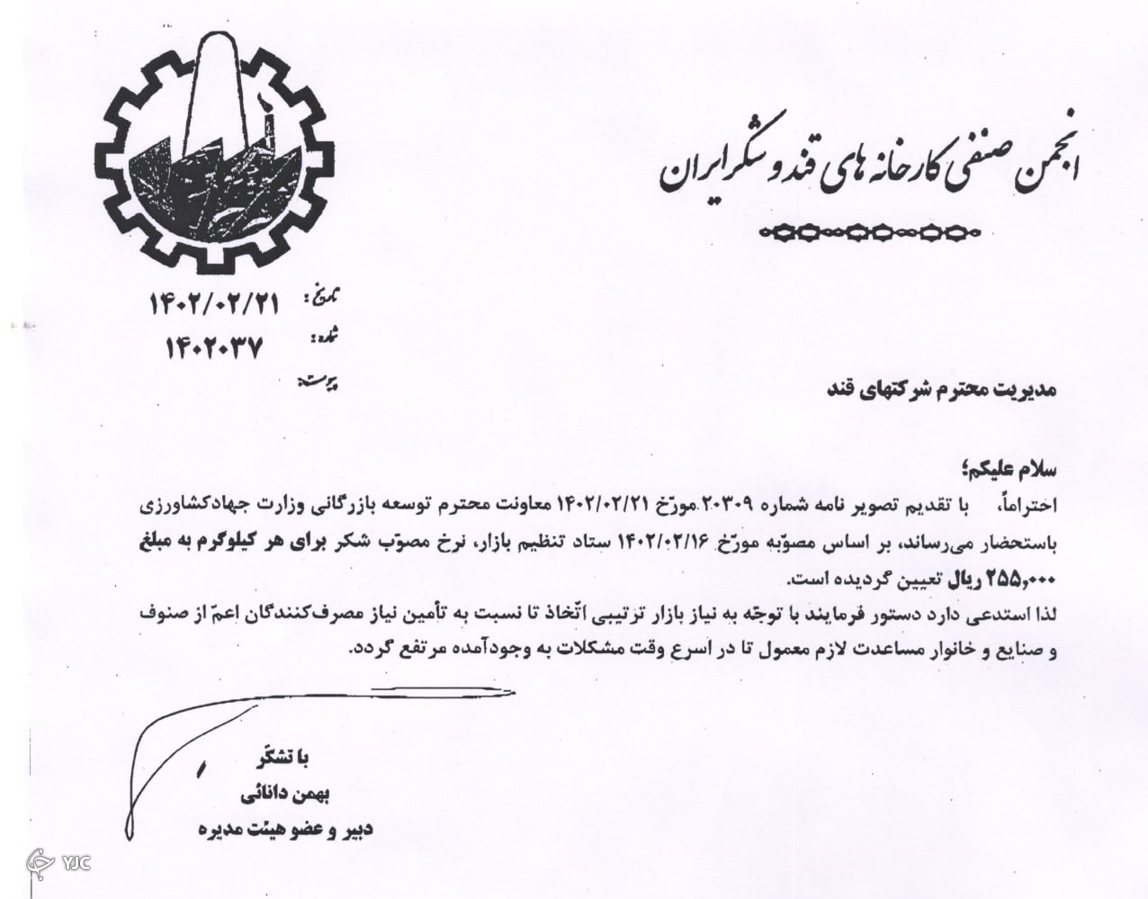 نرخ جدید قیمت شکر