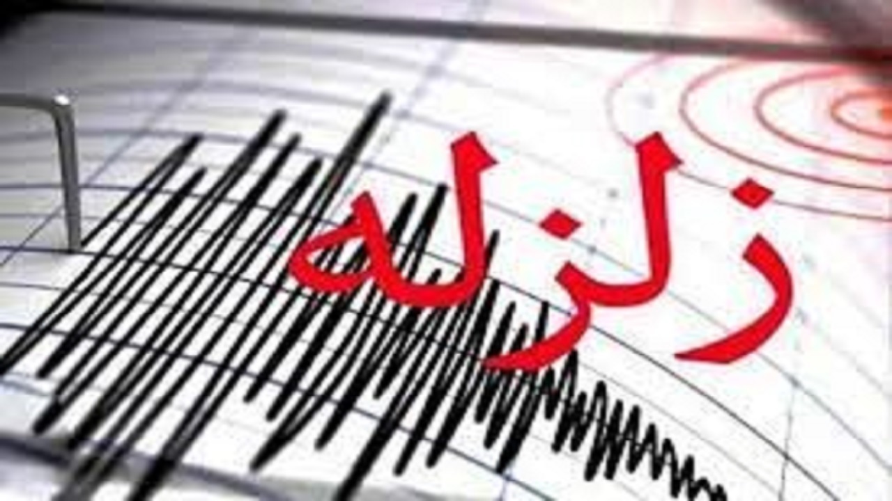 وقوع زمین لرزه ۲/۵ ریشتری در فیروزکوه
