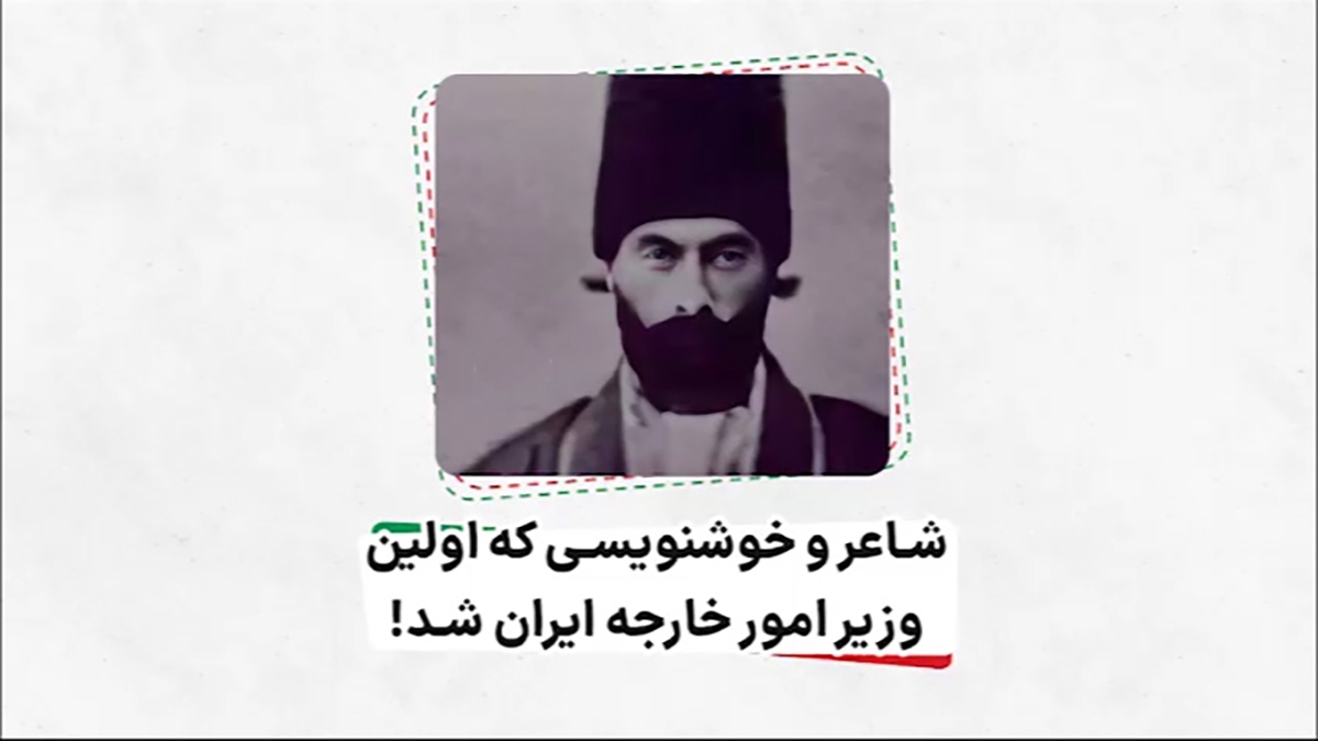 شاعری که خواهر شاه غزنوی را مناسب ازدواج ندانست! + فیلم
