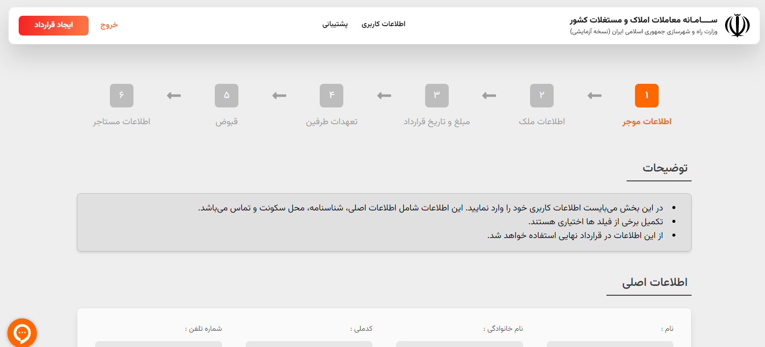 متقاضیان برای دریافت کد رهگیری و قرار داد اجاره به کجا باید مراجعه کنند؟ متقاضیان برای دریافت کد رهگیری و قرار داد اجاره به کجا باید مراجعه کنند؟
