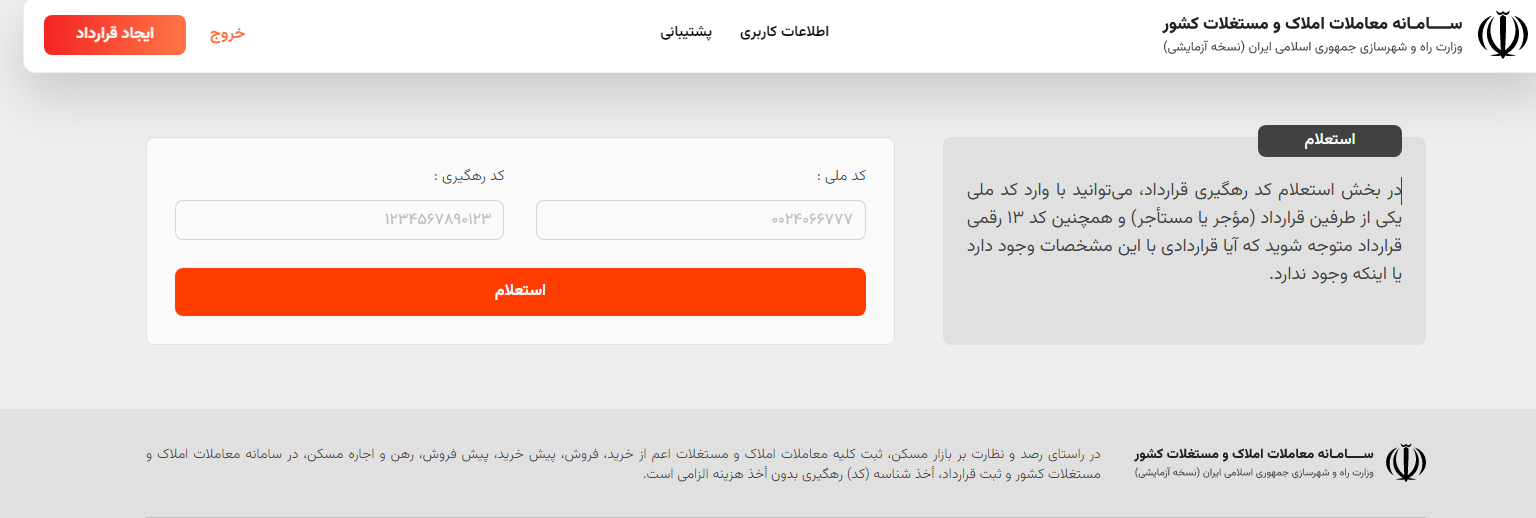 متقاضیان برای دریافت کد رهگیری و قرار داد اجاره به کجا باید مراجعه کنند؟ متقاضیان برای دریافت کد رهگیری و قرار داد اجاره به کجا باید مراجعه کنند؟