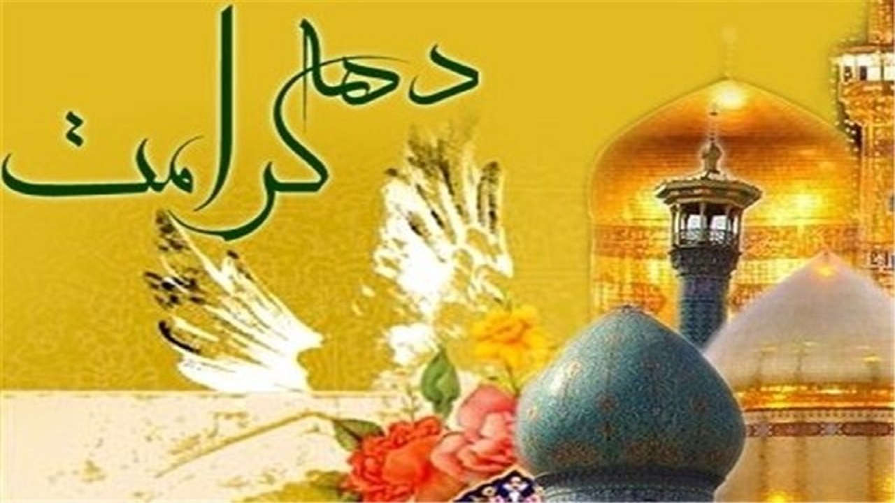 برنامه‌ریزی برای برپایی جشن‌های دهه کرامت