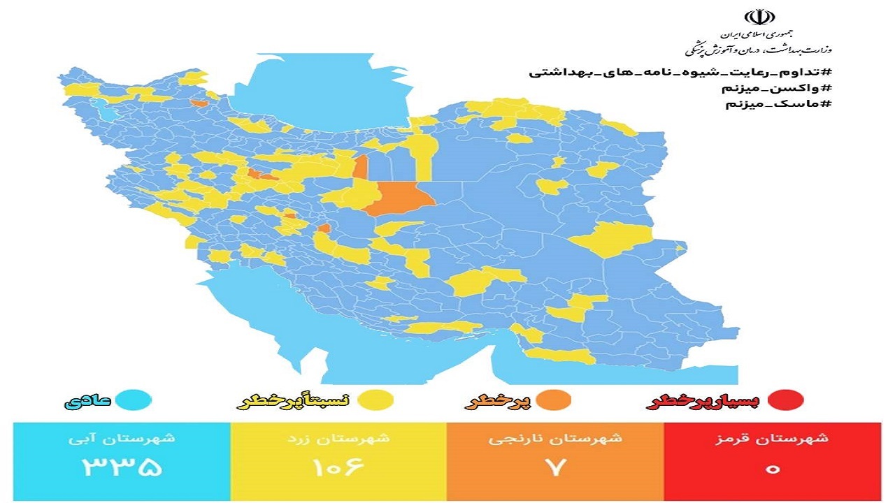جدیدترین وضعیت رنگ‌بندی شهر‌های کشور/ ۳۳۵ شهر در وضعیت آبی کرونایی
