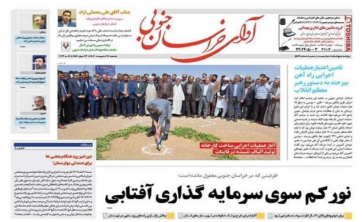 روزنامه آوای خراسان جنوبی