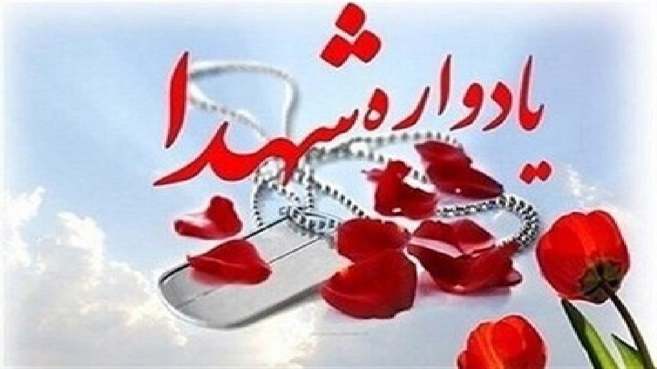 یادواره کشوری شهدای بانه برگزار می‌شود