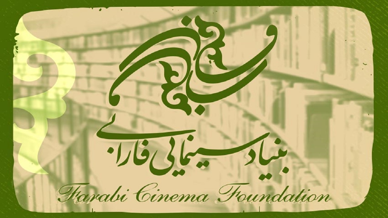 میزبانی انتشارات بنیاد سینمایی فارابی از علاقه‌مندان به حوزه کتاب و سینما