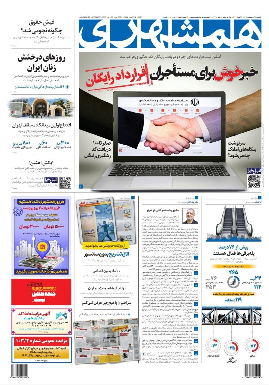 روزنامه همشهری