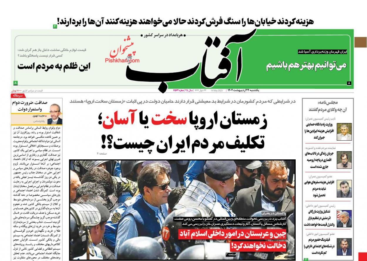 آفتاب یزد