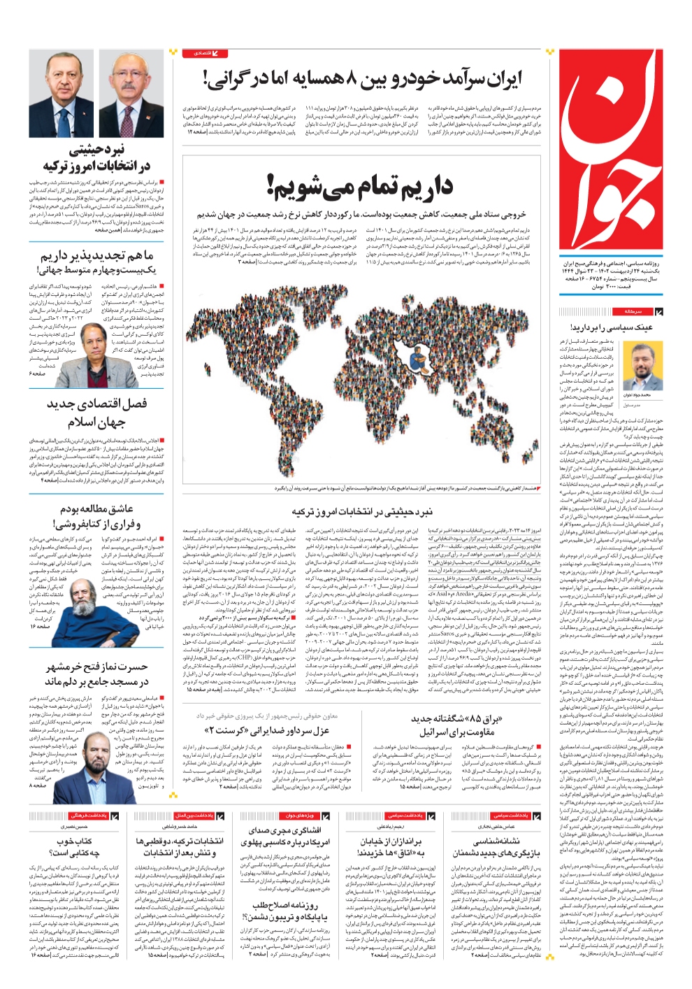 روزنامه جوان