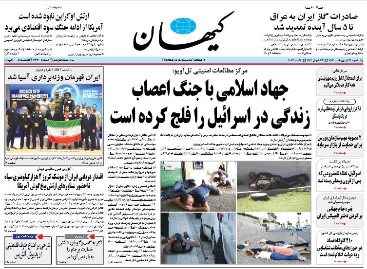 روزنامه کیهان