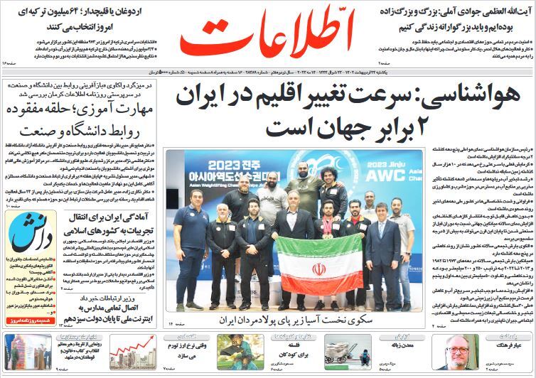 روزنامه اطلاعات