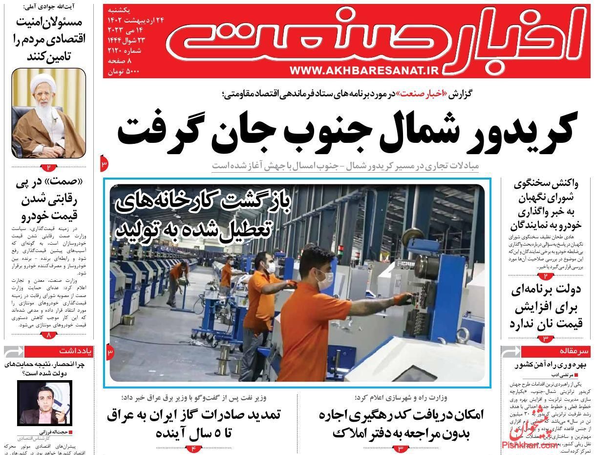روزنامه اخبار صنعت