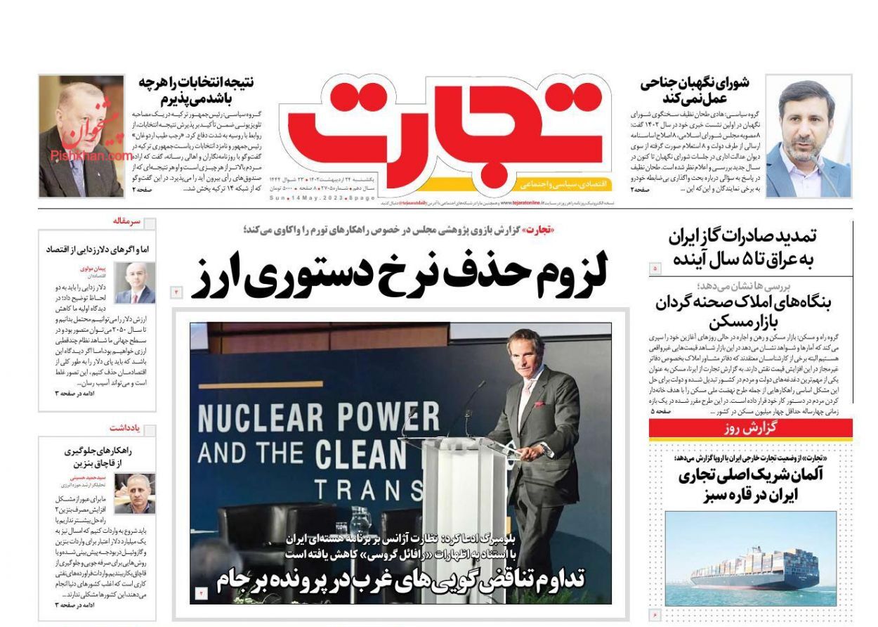 روزنامه تجارت