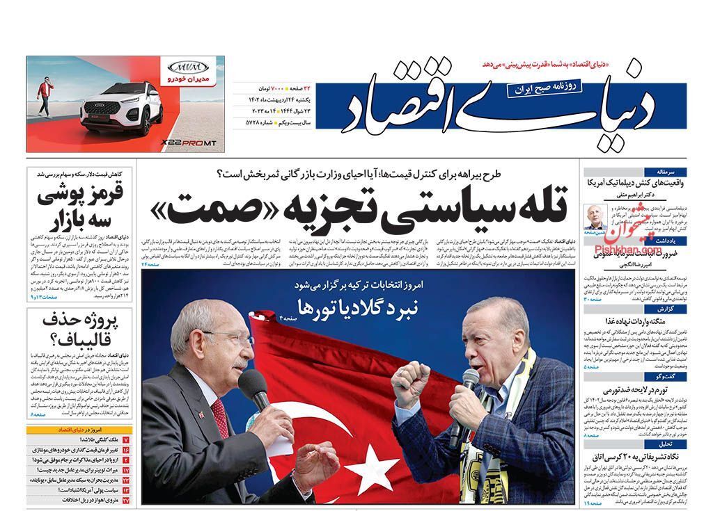 روزنامه دنیای اقتصاد