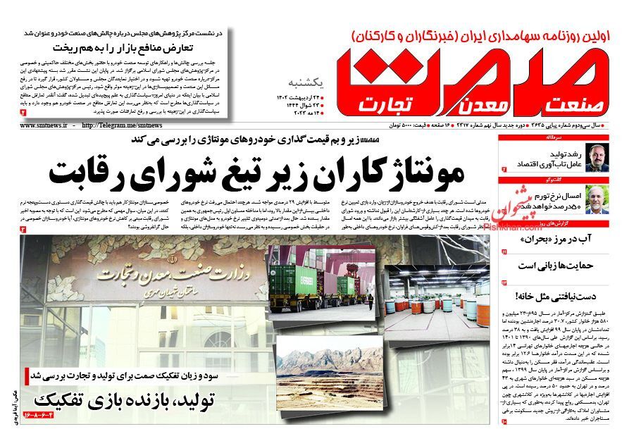 روزنامه صمت