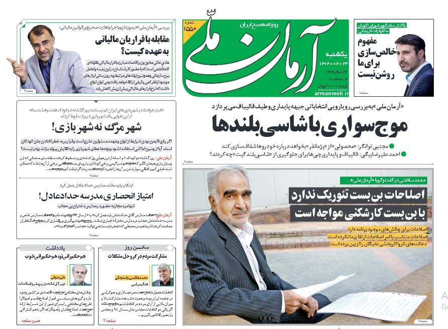 آرمان ملی