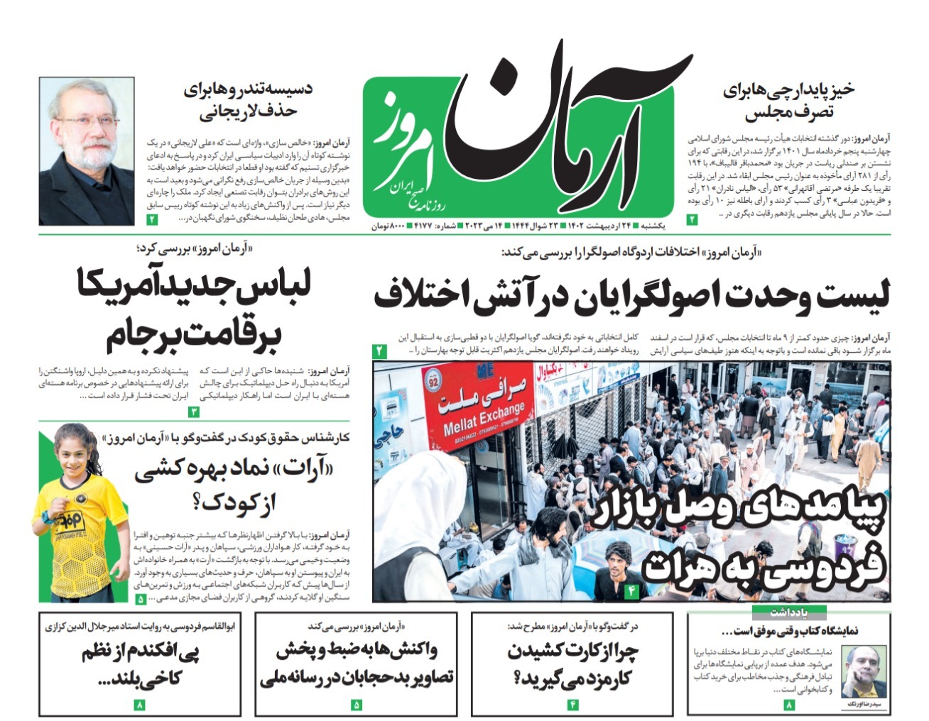 آرمان امروز