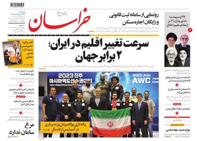 روزنامه خراسان