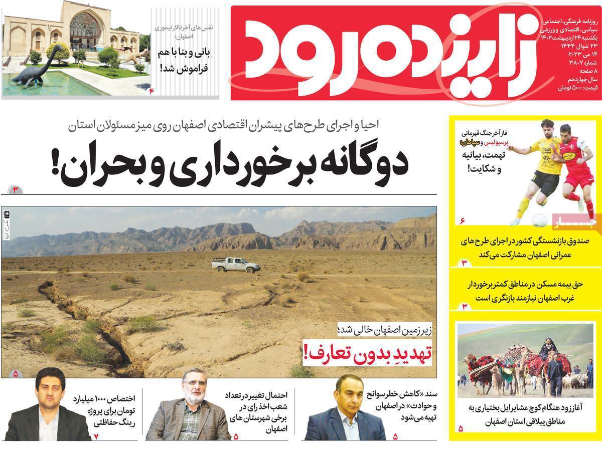 زاینده رود24اردیبهشت