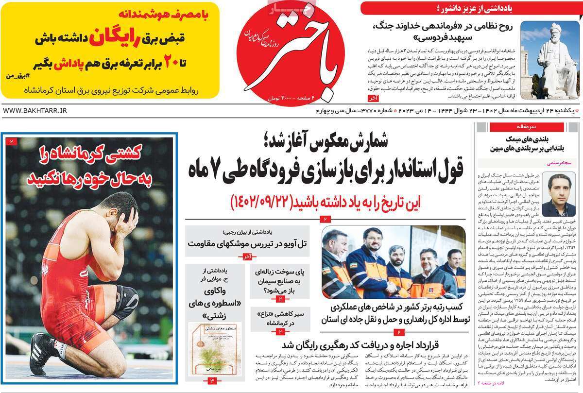 باختر24اردیبهشت