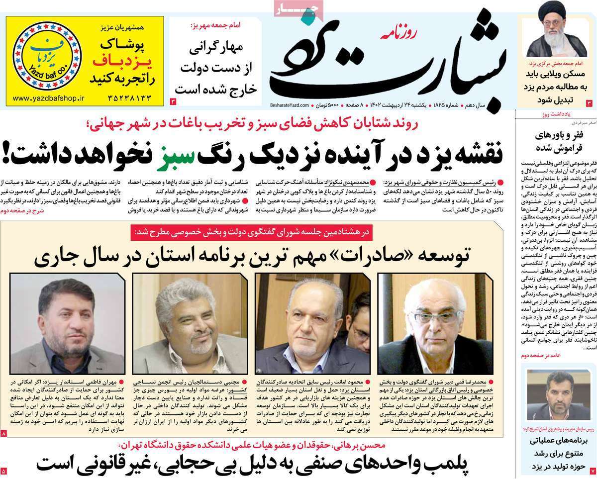 بشارت یزد 24اردیبهشت