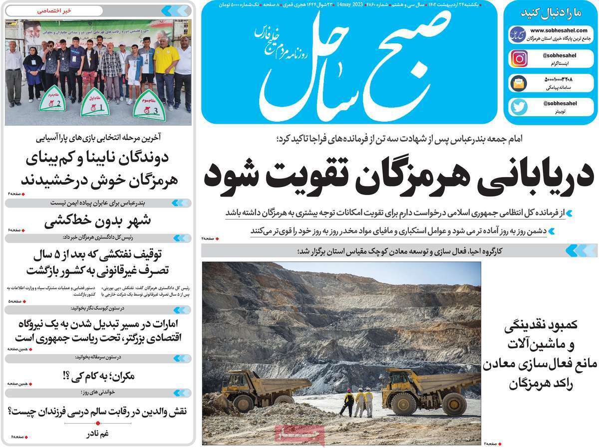 صبح ساحل 24اردیبهشت