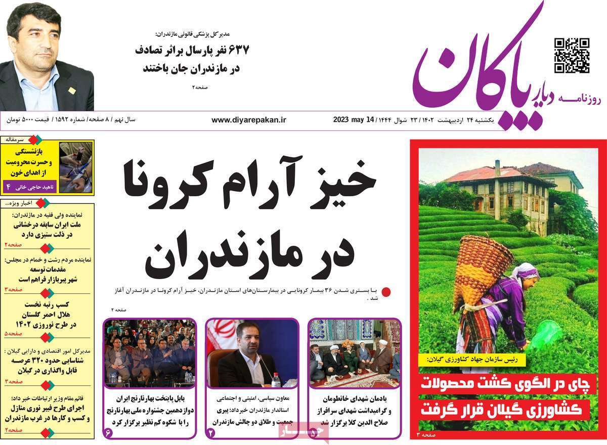دیاربایگان24 اردیبهشت