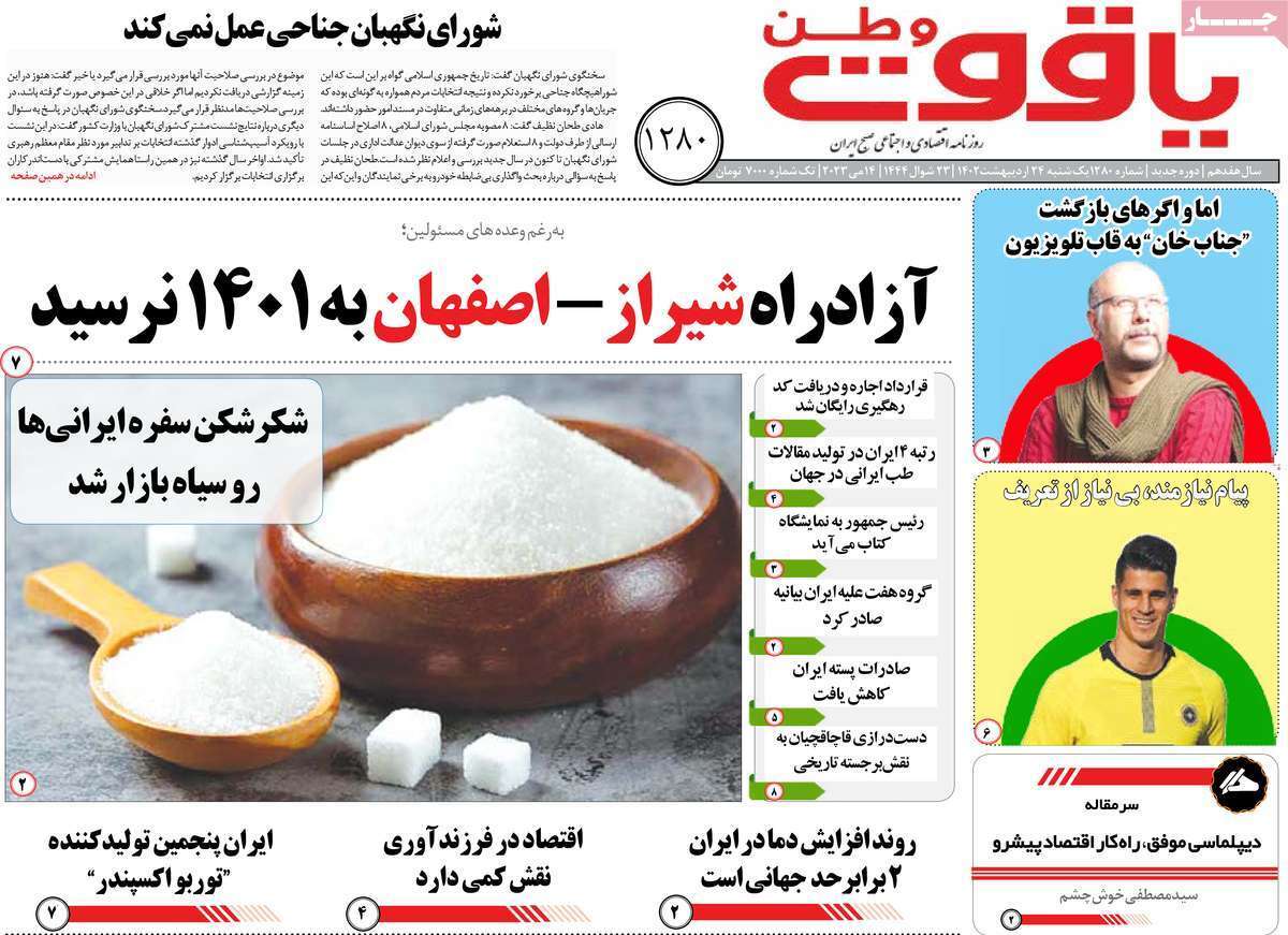 یاقوت وطن24 اردیبهشت