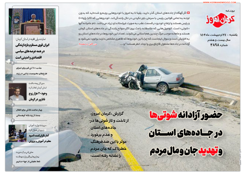 روزنامه کرمان امروز