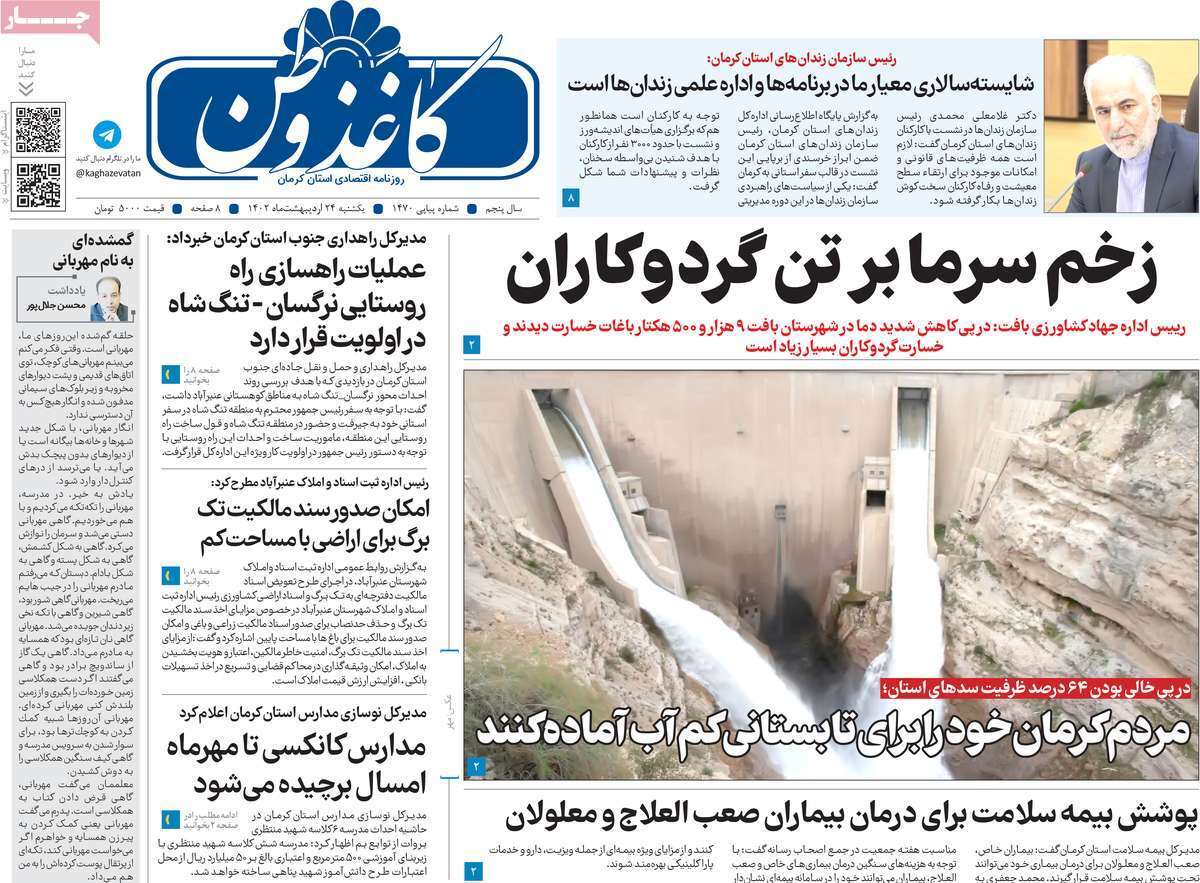 روزنامه کاغذوطن