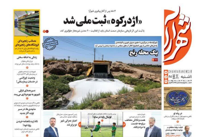 صفحه نخست روزنامه&zwnj;های خراسان رضوی - یکشنبه ۲۴ اردیبهشت