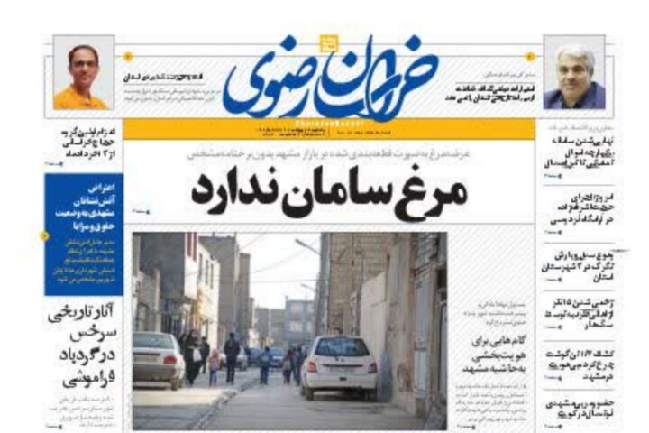 صفحه نخست روزنامه&zwnj;های خراسان رضوی - یکشنبه ۲۴ اردیبهشت