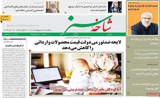 صفحه نخست روزنامه&zwnj;های قم - یکشنبه ۲۴ اردیبهشت