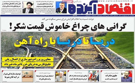 صفحه نخست روزنامه&zwnj;های قم - یکشنبه ۲۴ اردیبهشت