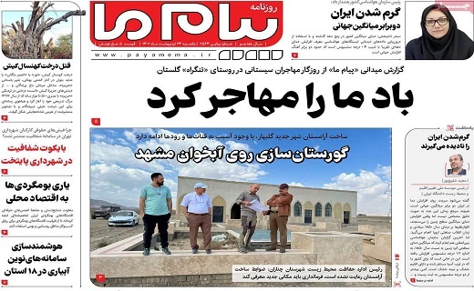 صفحه نخست روزنامه&zwnj;های قم - یکشنبه ۲۴ اردیبهشت