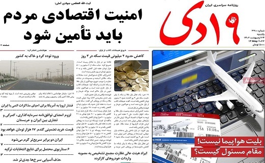 صفحه نخست روزنامه&zwnj;های قم - یکشنبه ۲۴ اردیبهشت
