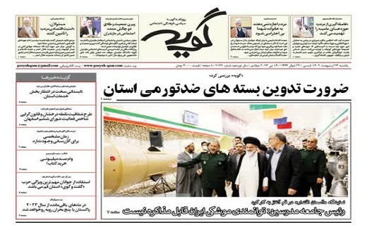 صفحه نخست روزنامه&zwnj;های قم - یکشنبه ۲۴ اردیبهشت