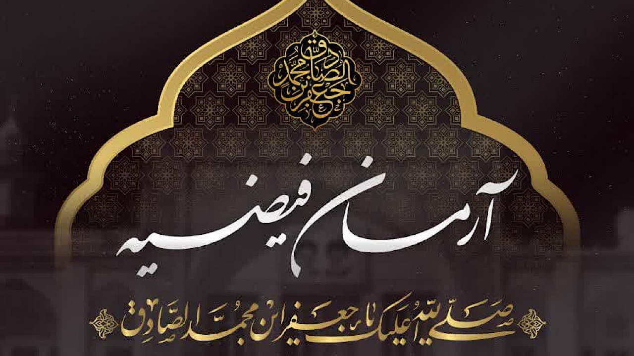 برگزاری شصتمین سالگرد حادثه خونین فیضیه