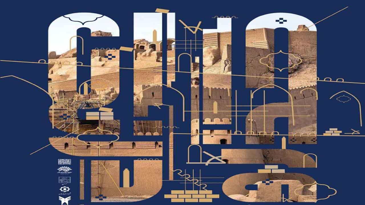 استان کرمان، میزبان همایش گُذر و دِرنگ می‌شود