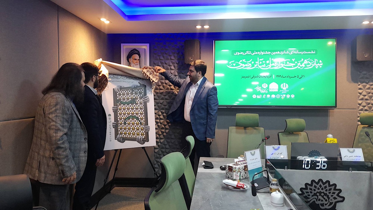 ۱۴ اثر، برگزیده جشنواره ملی تئاتر رضوی شدند