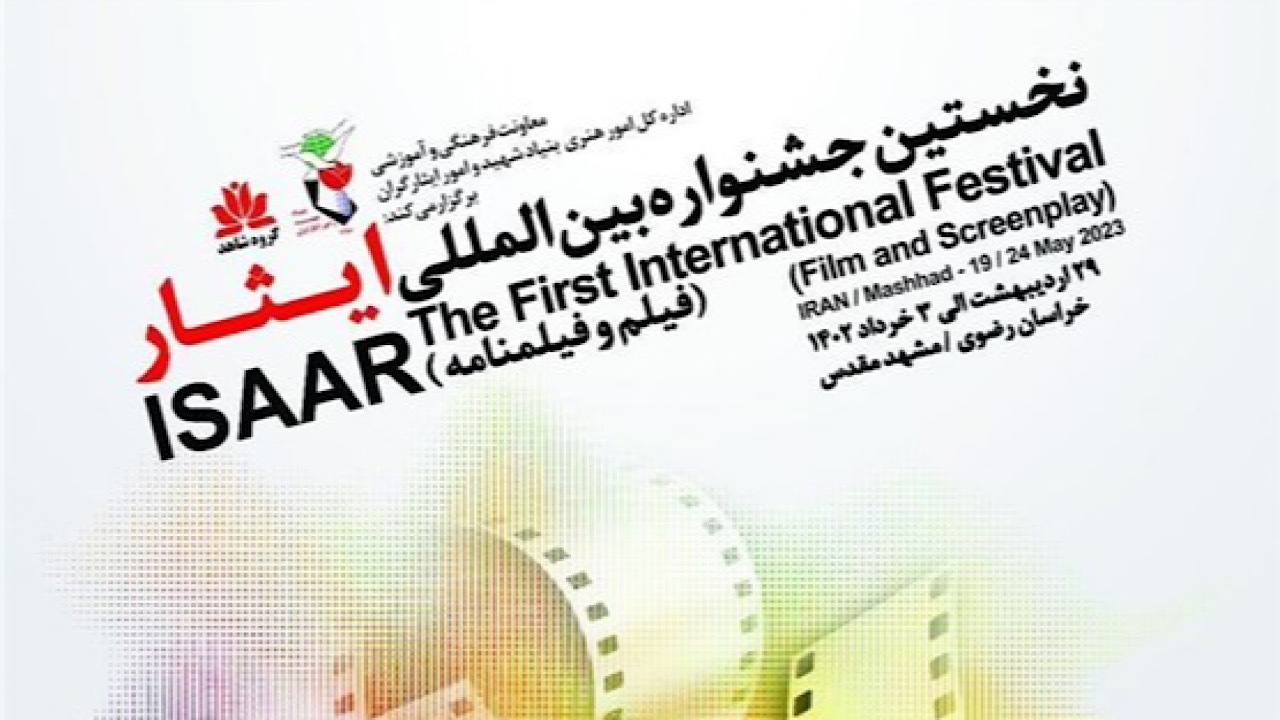 فیلم‌های جشنواره ایثار اعلام شد
