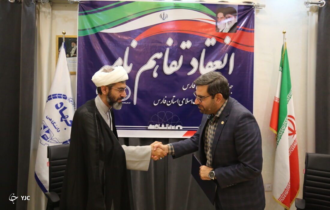 امضای تفاهم‌نامه بین جهاددانشگاهی فارس و سازمان تبلیغات اسلامی