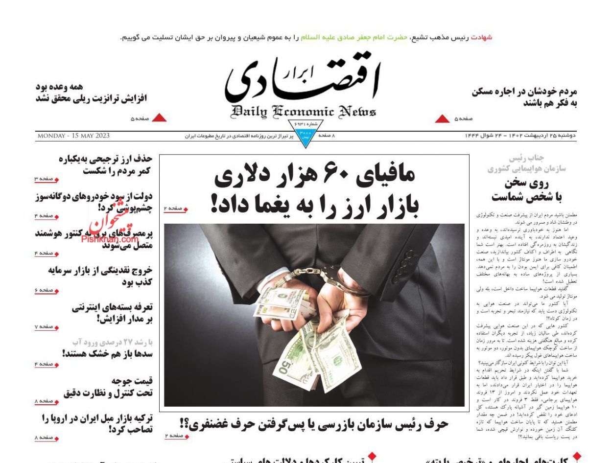 روزنامه ابرار اقتصادی